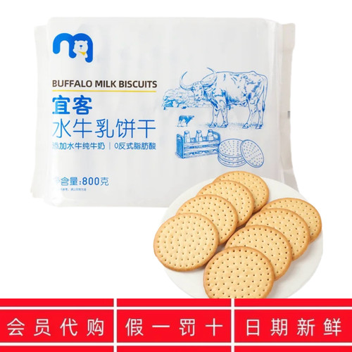 麦德龙麦臻选代购宜客水牛乳饼干800g袋装古早味经典大圆饼早餐
