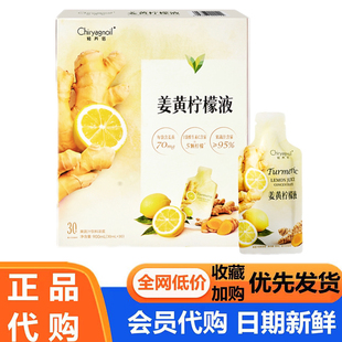 轻养诺姜黄柠檬液30ml 30包果蔬汁饮料浓浆速溶冲泡超市会员代购