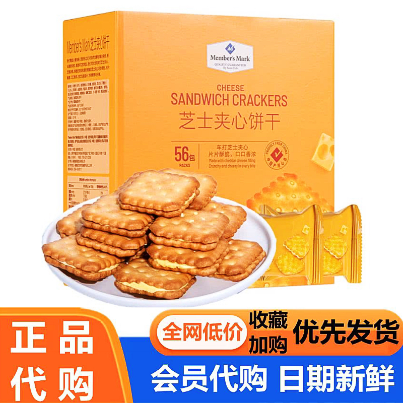山姆代购芝士夹心饼干海盐苏打黑金芝士薄脆黑松露火腿牛肉馅酥脆