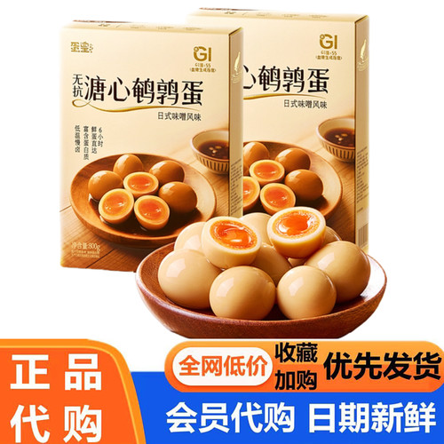 蛋皇溏心鹌鹑蛋800g日式味噌风味即食卤蛋休闲零食品超市会员代购