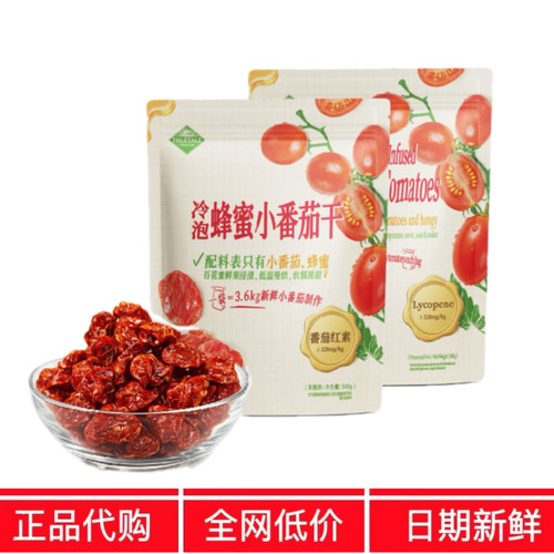 SM代购山冷泡蜂蜜小番茄干540g独立包装圣女果干酸甜果干姆零食