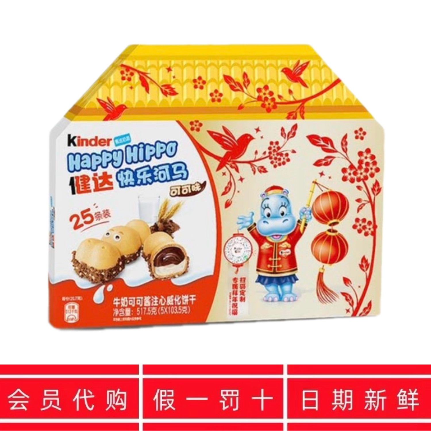 SM会员代购健达进口牛奶可可酱注心快乐河马巧克力威化饼干517.5g