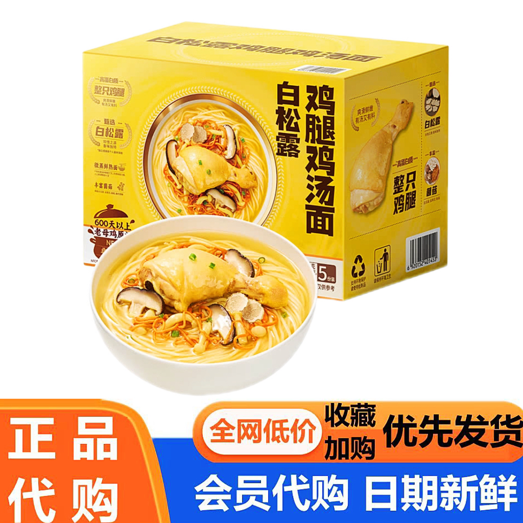 白松露鸡腿鸡汤面(598g*5)NFC原汤整只鸡腿速食夜宵超市山姆代购