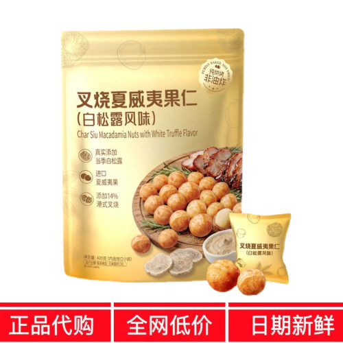 MM代购山叉烧夏威夷果仁白松露风味420g独立包装高纤营养姆坚果