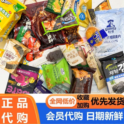 SAM热门饼干零食自选网红