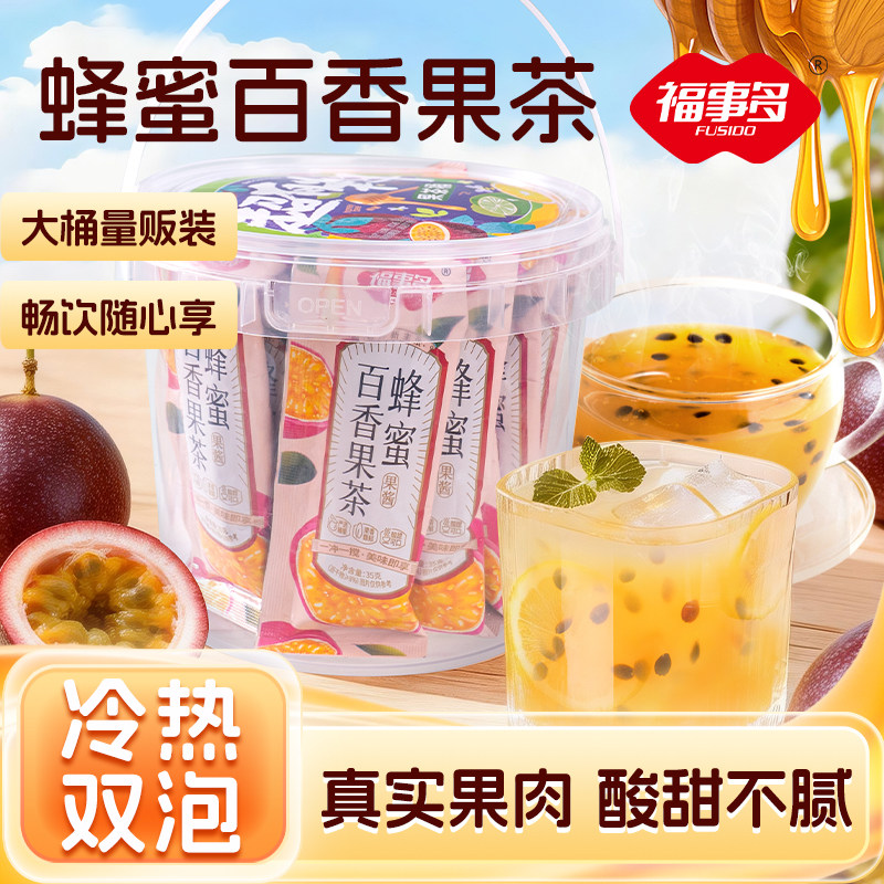 福事多630g（35g*18条）蜂蜜百香果茶（桶装）果酱冲饮方便快捷