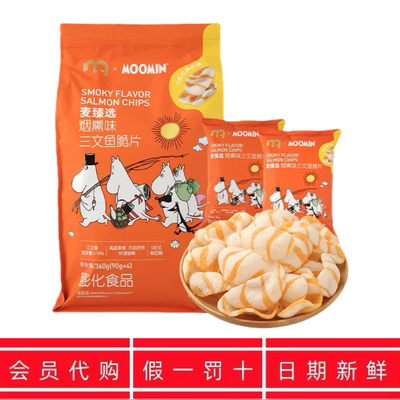 麦德龙会员代购膨化零食礼包麦臻选芥末烟熏味三文鱼脆片90g×4