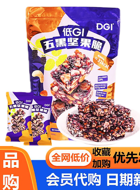 DGI低GI五黑坚果脆500g一袋高膳食纤维高蛋白零食超市会员代购