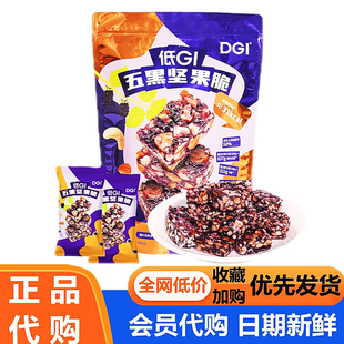 DGI低GI五黑坚果脆500g一袋高膳食纤维高蛋白零食超市会员代购