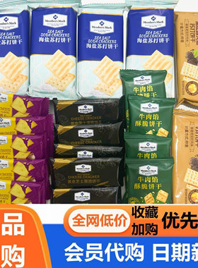 SM代购山饼干混装黑松露火腿牛肉馅芝士海盐苏打黑金薯脆姆混合