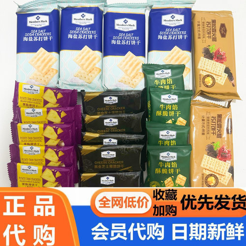 SM代购山饼干混装黑松露火腿牛肉馅芝士海盐苏打黑金薯脆姆混合