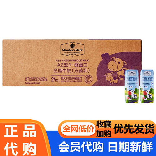 会员代购MMA2型β-酪蛋白全脂牛奶灭菌乳营养早餐整箱250ml*24