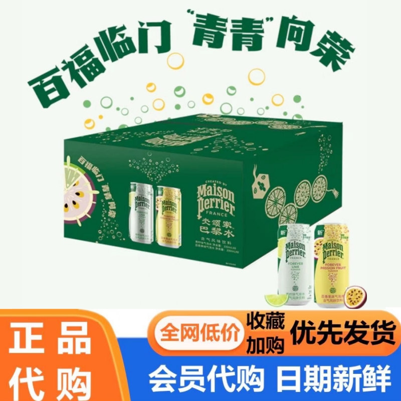 山姆代购 巴黎水330ml*16瓶法国进口气泡水饮料会员超市分装