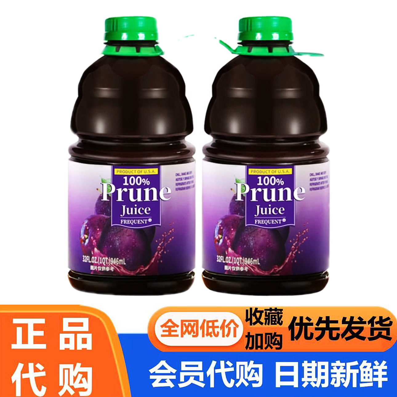 美国进口100%西梅汁NFC纯果汁0添加通畅会员超市946ml 山姆代购
