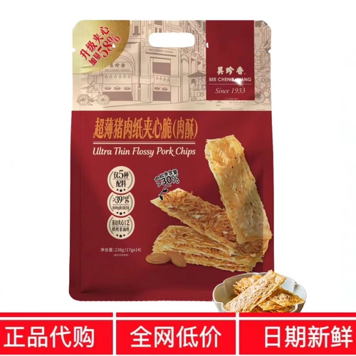SM代购美珍香超薄猪肉纸夹心脆肉松猪肉脯非油炸休闲山零姆食