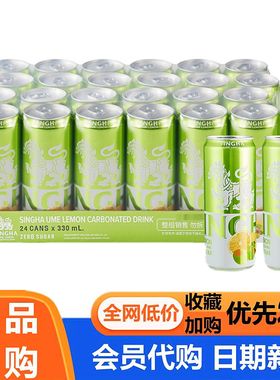 Singha泰国进口伟狮梅子柠檬气泡水330ml*24瓶清爽超市会员代购