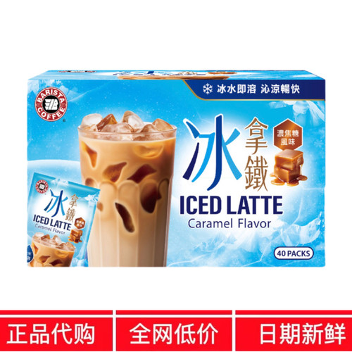 苏州开市客代购 贝瑞斯塔冰拿铁浓焦糖风味速溶咖啡饮料 固体饮料