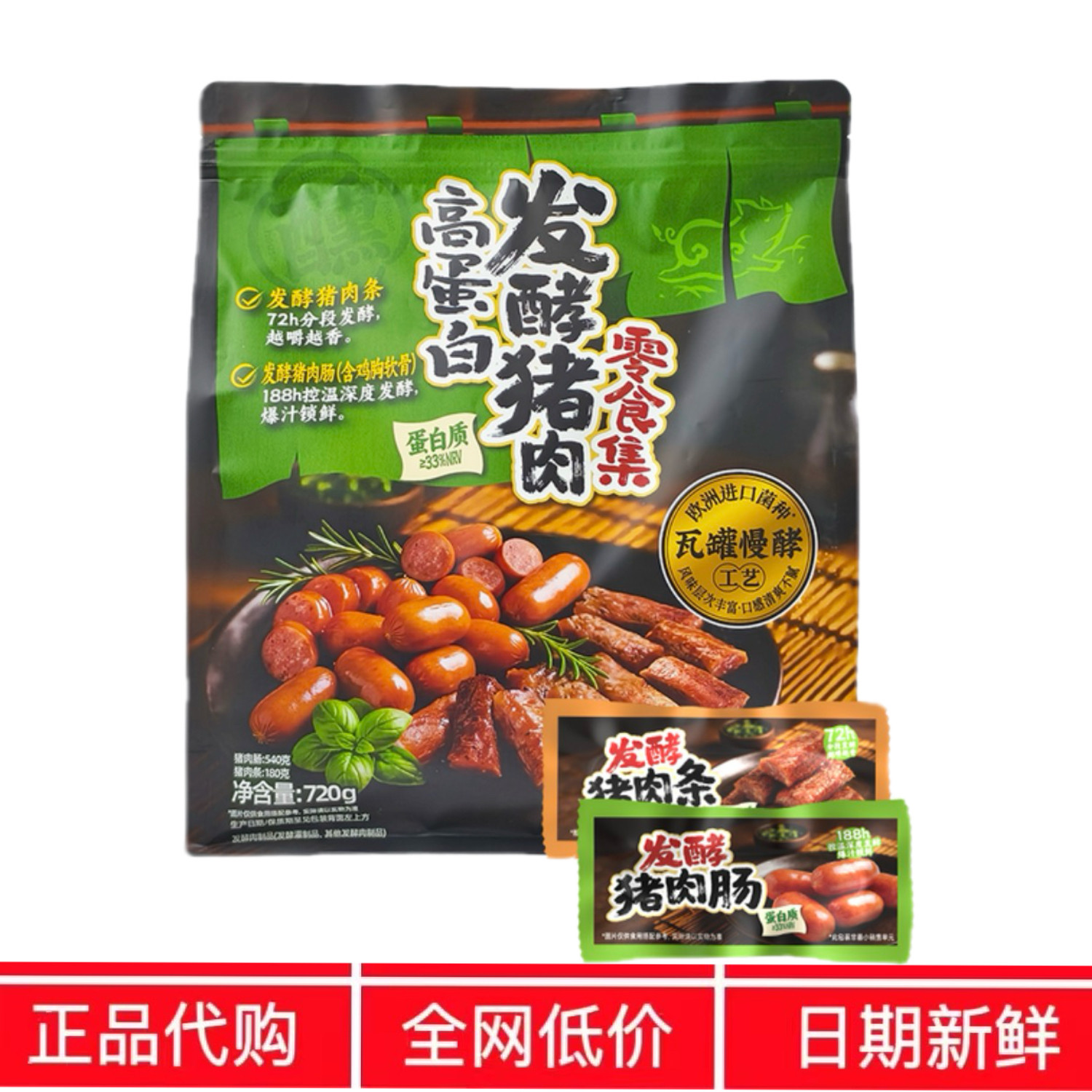 SM代购高蛋白发酵猪肉零食集山瓦罐慢酵生香爆汁姆脆皮含鸡胸软骨