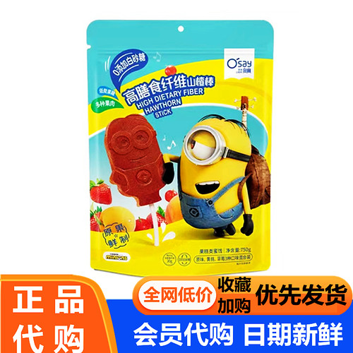 麦德龙MM代购奥赛高膳食纤维山楂棒整袋三种口味混装原果鲜会员