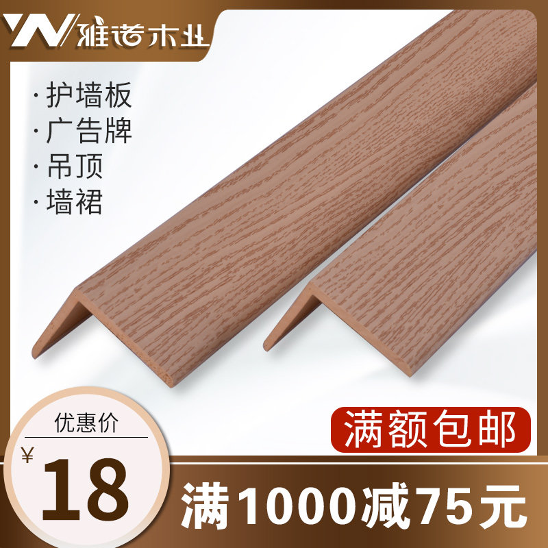 雅诺生态木护角30*40收边条绿可木L型天花吊顶背景墙阳角线/根|ruв категории основы строительных материалов, лист, экологического знака - от Buy2taobao.com для оказания профессиональной услуги покупки агента Taobao