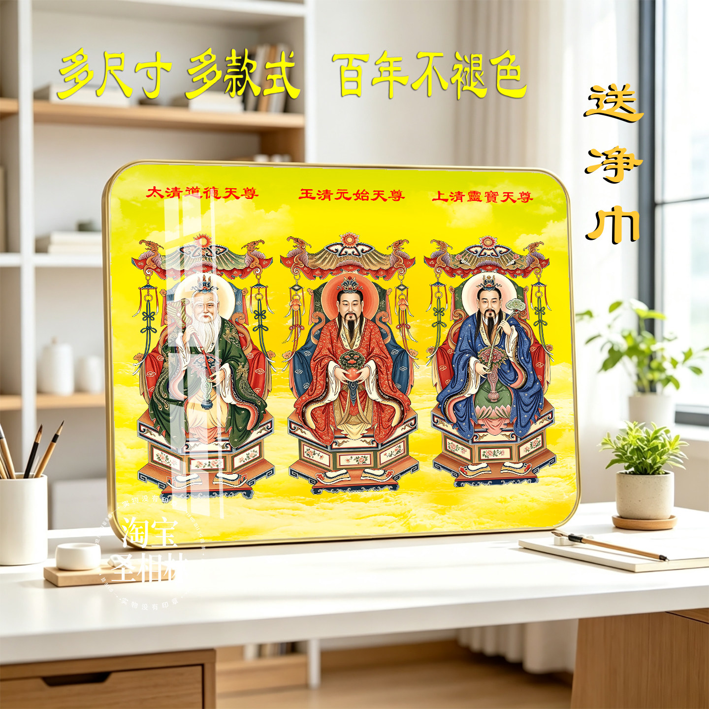 高清太上老君神像道家三清祖师挂画三清道祖天尊画像摆台相框摆件
