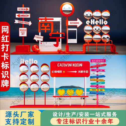 网红打卡景观装置标识定制