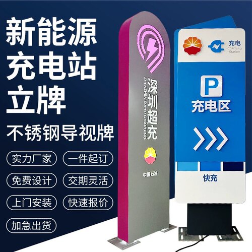 户外发光充电站导向牌定制指示牌