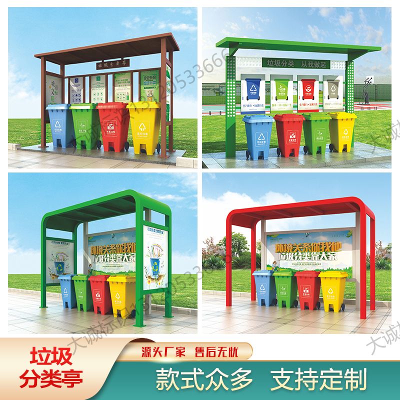 户外不锈钢分类收集亭