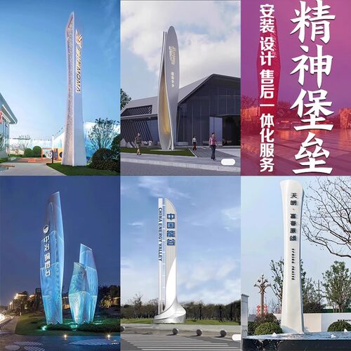 户外不锈钢精神堡垒导向牌定制
