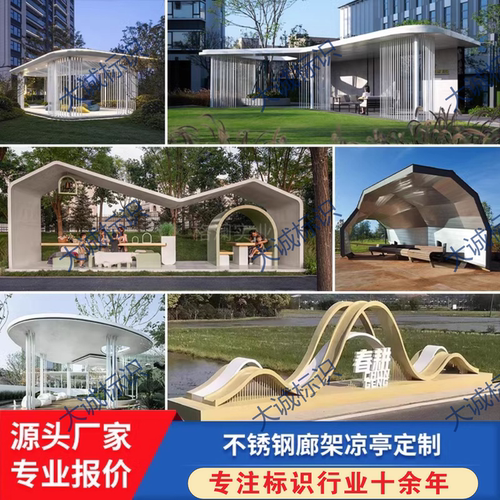 大诚标识定制不锈钢景观廊架