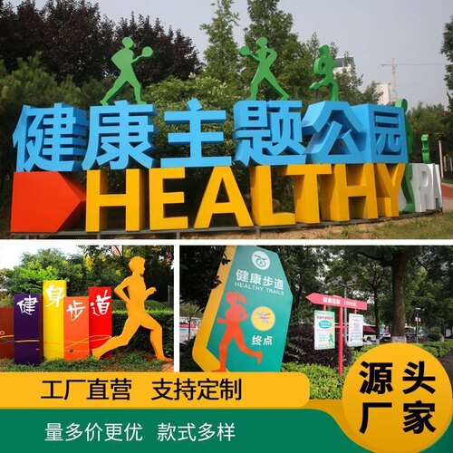 健康主题公园导向牌起点终点米数牌步道标识牌体育运动人物造型牌