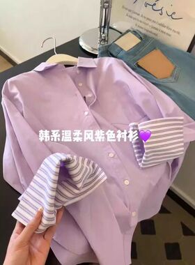 好穿爱到骨子里~慵懒感紫色条纹袖口拼接衬衫春季女款小个子上衣