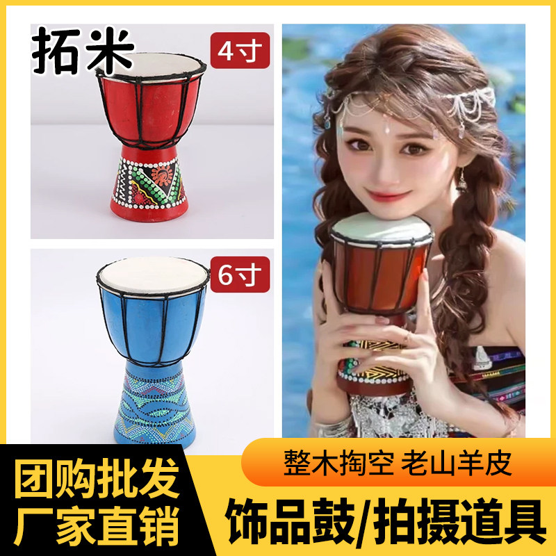非洲鼓儿童6寸4寸幼儿早教入门手拍鼓羊皮diy彩绘鼓艺术照饰品鼓