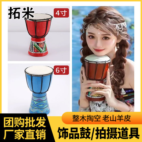 非洲鼓儿童6寸4寸幼儿早教入门手拍鼓羊皮diy彩绘鼓艺术照饰品鼓
