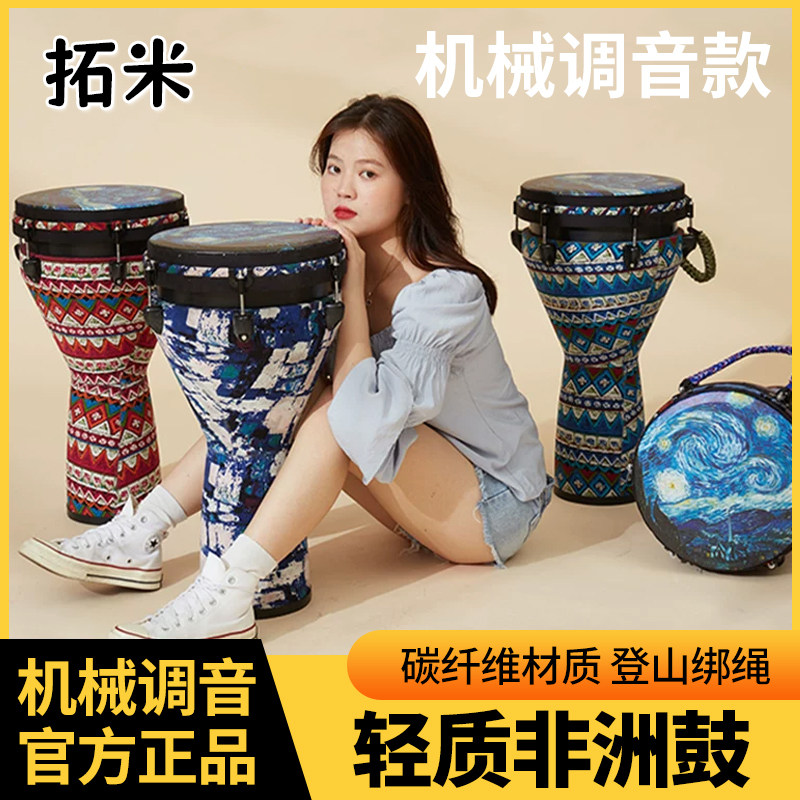 成人非洲鼓拓米专业手鼓