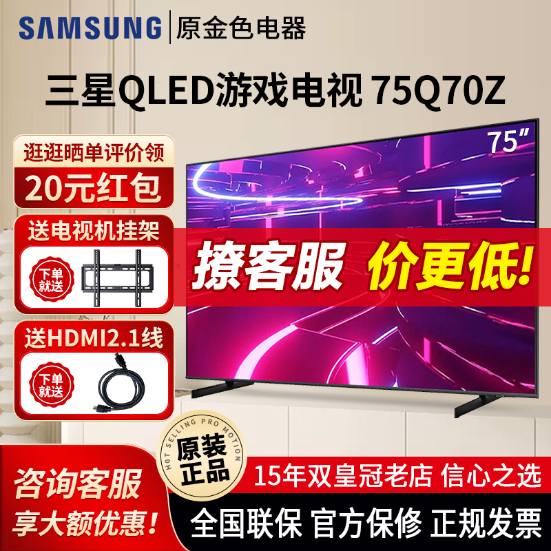 Samsung/三星 QA75Q70ZAJXXZ 75英寸4K液晶QLED智能电视Q60Z/Q70D-封面