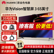 华为Vision3智慧屏65/75/86英寸240Hz超薄全面屏4K液晶电视55 SE3