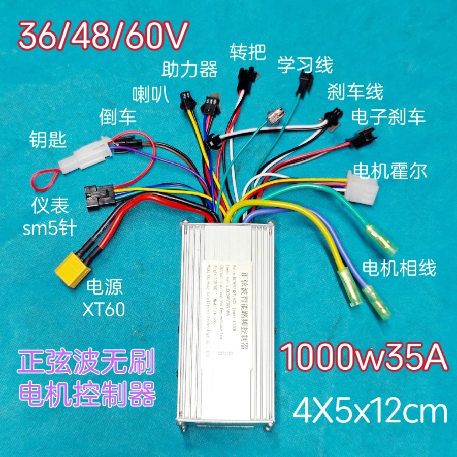 36v48V60V矢量正弦波踏频高速控制器双霍尔250W350W500W750W1000W