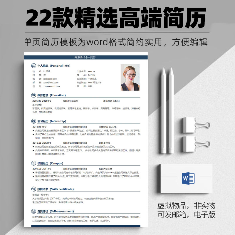 大学生创意简约高级个人简历模板word电子版wps 超级知页社招极简