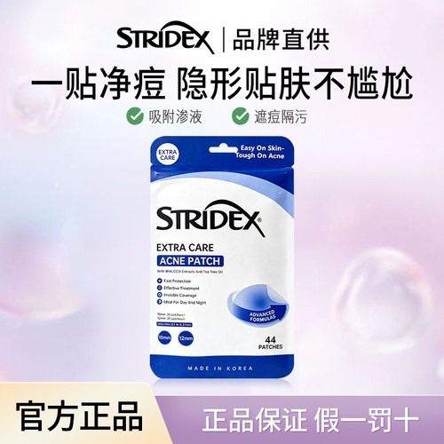 Stridex舒缓水杨酸抗痘祛痘贴