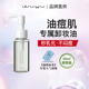 无语 WUYU 卸妆油60ml天然植萃水感温和深层清洁脸部油皮痘肌女