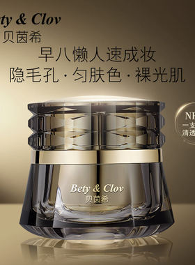Bety&Clov贝茵希金致肌活欢颜氧气霜50克