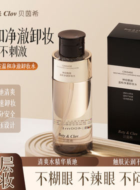 贝茵希Bety&Clov神经酰胺温和净澈卸妆水400ml