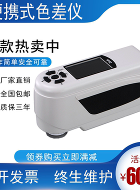 3nh/三恩驰NH310通用型便携式色差仪高品质电脑分光测色仪比色仪