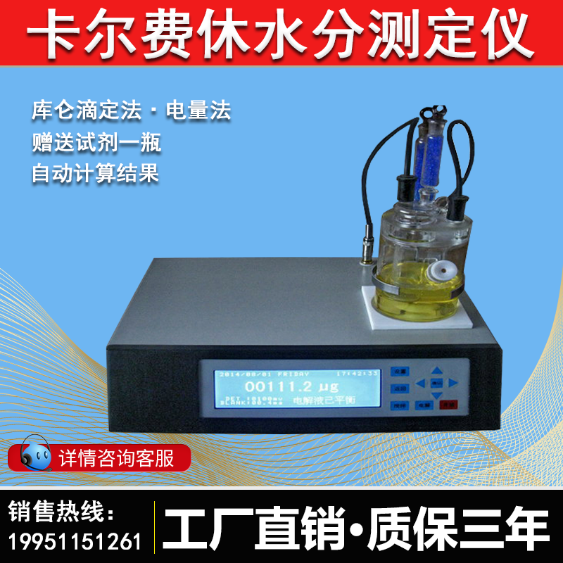 卡尔费休水分测定仪微量水分测试