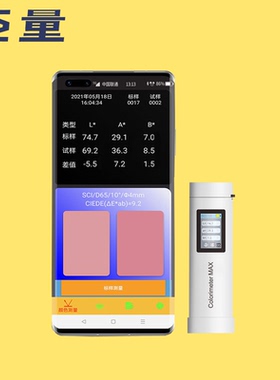 3nh色差仪油漆涂料美缝配比色差宝Colorimeter MAX/HI/TOP高精度