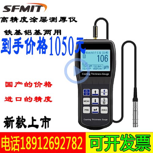 高精度SFMIT-110涂层测厚仪汽车漆面检测仪油漆厚度测量车漆膜仪