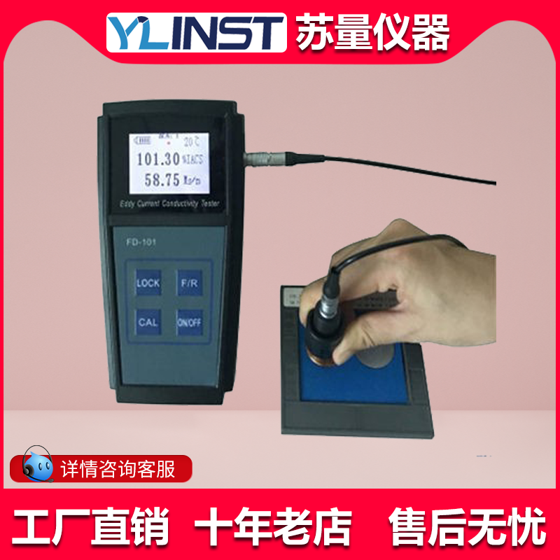 FD101数字便携式涡流电导率仪铝铜钛非铁磁性有色金属导电率仪