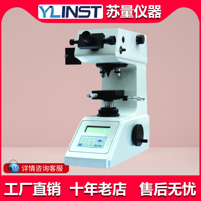 华银HV-1000B显微硬度计/洛氏硬度计/维氏硬度计渗碳层薄片硬度计