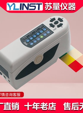 三恩驰NH310高品质便携式电脑色差仪/精密色差仪/色差计//测色仪